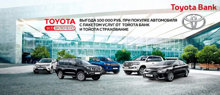 Тойота банк автокредит условия