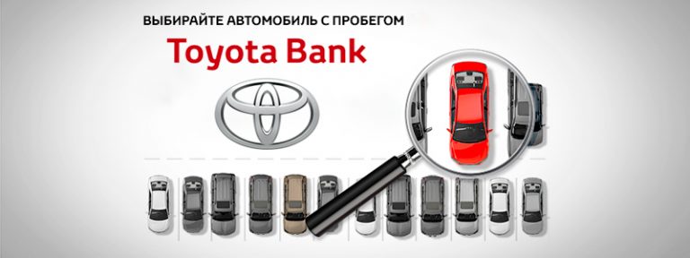 Тойота банк электронная почта